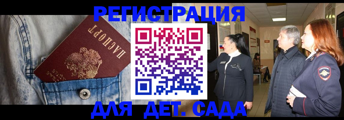 регистрация для дет. сада в Невьянске